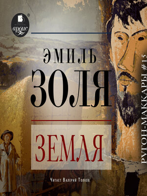 cover image of Земля